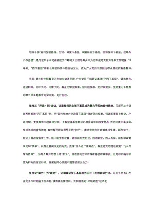 基层党员《四下基层》心得.docx