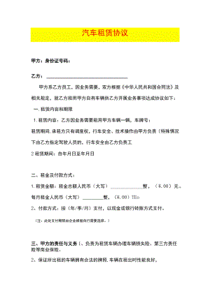 汽车租赁协议模板.docx