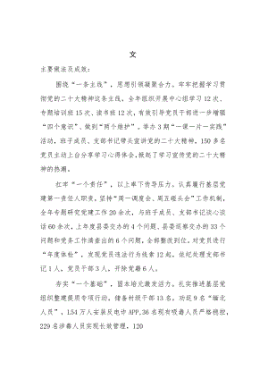 乡镇党委书记履行基层党建工作责任述职报告汇篇范文.docx