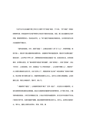 2023年《四下基层》主题教育党课讲稿.docx