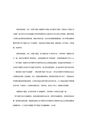 学习宣传党的路线、方针、政策下基层调查研究下基层信访接待下基层现场办公下基层五篇精选.docx