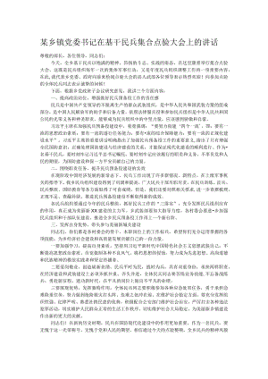 某乡镇党委书记在基干民兵集合点验大会上的讲话.docx