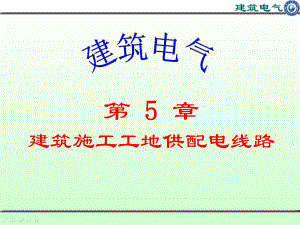 第5章电力系统5.ppt