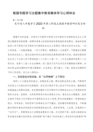 数篇专题学习主题集中教育集体学习心得体会.docx