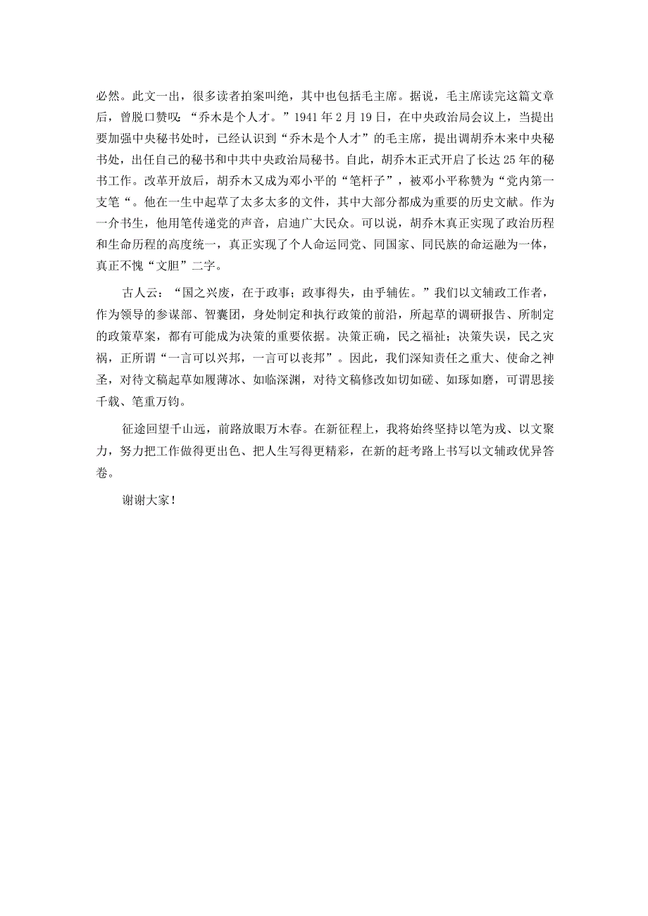 法院干部演讲稿:以笔为戎 以文聚力 在新的赶考路上书写以文辅政优异答卷.docx_第2页