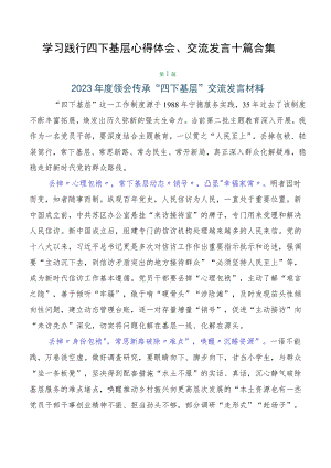 学习践行四下基层心得体会、交流发言十篇合集.docx