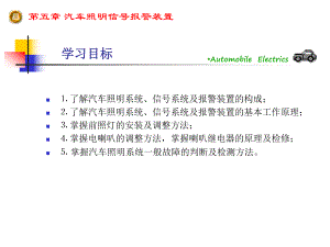 第5章照明信号仪表.ppt