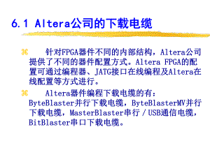 第6章Altera公司FPGA的配置.ppt