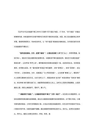 学习2023第二批主题教育发言稿《四下基层》五篇精选.docx