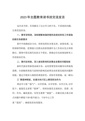 民政干部2023年主题教育读书班交流发言十篇.docx