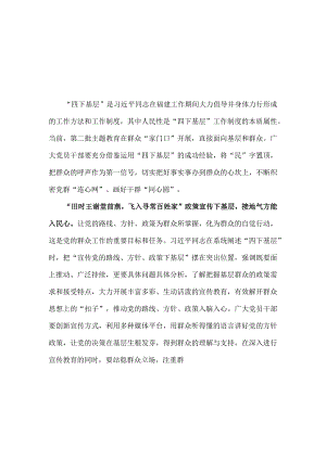 党员贯彻学习第二批主题教育发言稿《四下基层》资料合集.docx