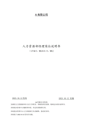 人事经理工作职责.docx