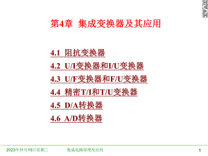 第4章集成变换器及其应用.ppt