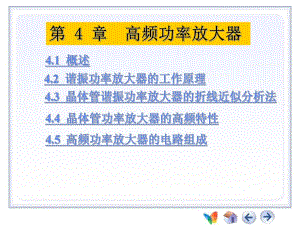 第4章高频功率放大器.ppt