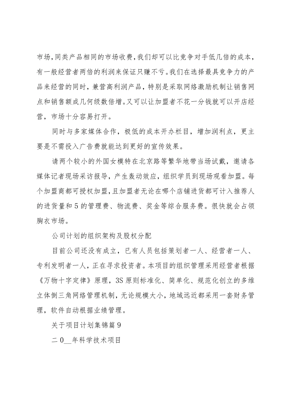 关于项目计划集锦(23篇).docx_第2页