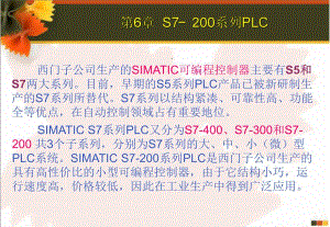 第6章S7200PLC构成.ppt