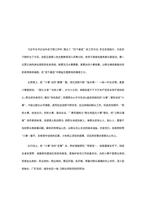 基层党员四下基层党课讲稿.docx