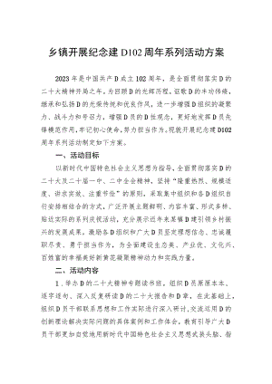 乡镇开展纪念建党102周年系列活动方案.docx