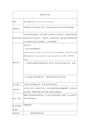 《Unit6 Reading Electricity all around》教学设计.docx