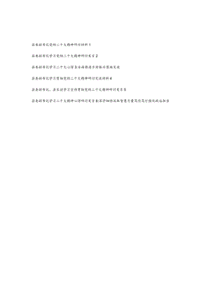 县委副书记贯彻落实学习党的二十大精神研讨交流发言材料心得体会6篇.docx