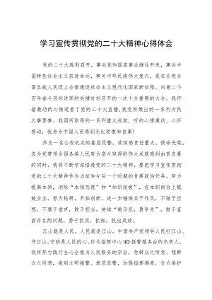 公安民警干部学习二十大精神心得体会五篇.docx