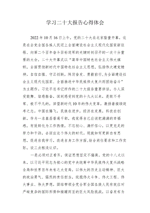 2022学习二十大报告心得体会两篇.docx