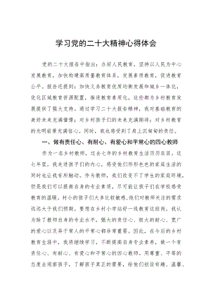 幼儿园园长深入学习贯彻党的二十大精神心得感悟五篇合集.docx