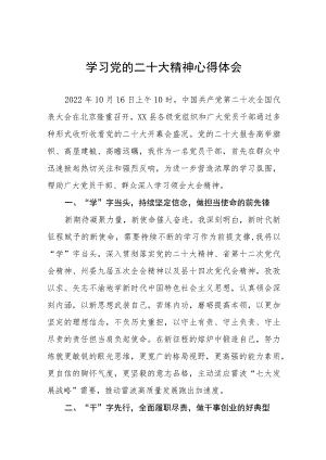 学习宣传党的二十大精神心得感受七篇.docx