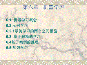 第6章机器学习.ppt