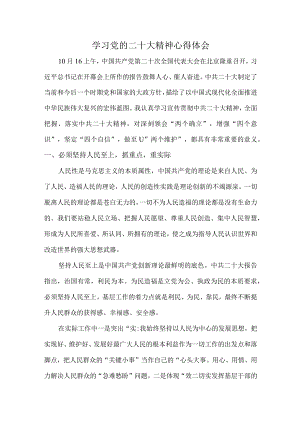 《学习党的二十大精神》个人心得体会 新编4份样板.docx