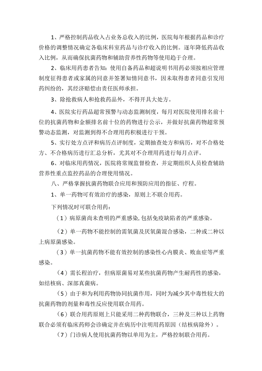 医院临床合理用药管理制度.docx_第2页