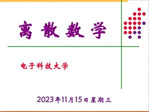 第6章二元关系2.ppt