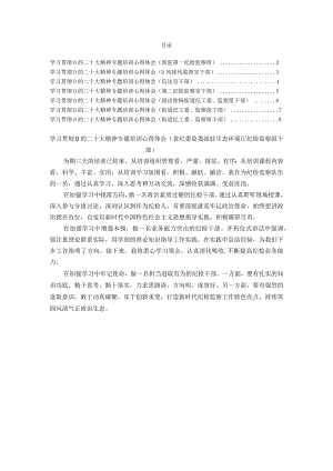纪委系统学习贯彻党的二十大精神专题培训感悟（8篇）.docx