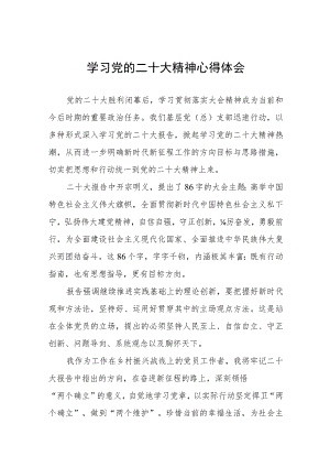 学习党的二十大精神心得感受精选七篇.docx