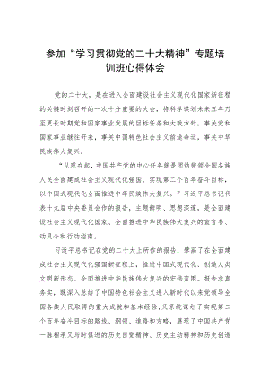 大学财务处处长参加“学习贯彻党的二十大精神”专题培训班心得体会三篇合集.docx
