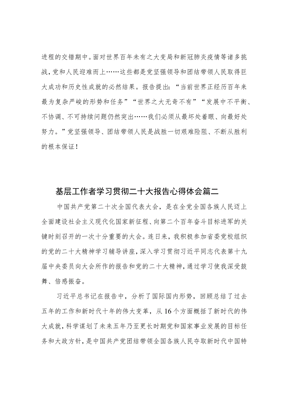 基层工作者学习贯彻二十大报告心得体会5篇.docx_第3页