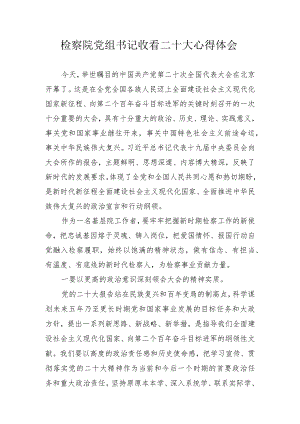 2022二十大心得体会 3篇.docx