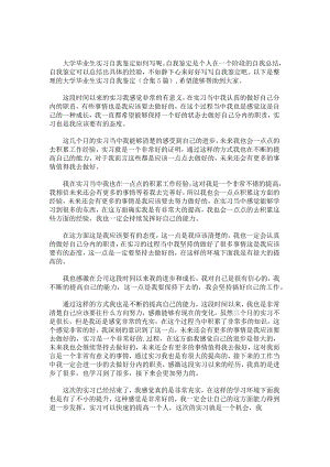 大学毕业生实习自我鉴定.docx