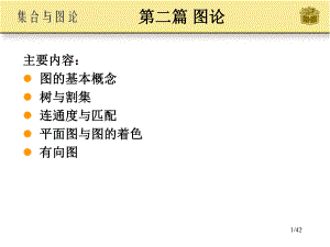第6章图的基本概念.ppt