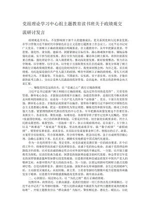 党组理论学习中心组主题教育读书班关于政绩观交流研讨发言.docx