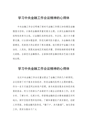 学习贯彻落实2023年中央金融工作会议精神的心得感悟发言稿四十篇.docx