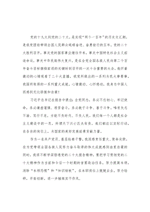 检察院干警交流学习党的二十大精神心得体会感想领悟6篇.docx