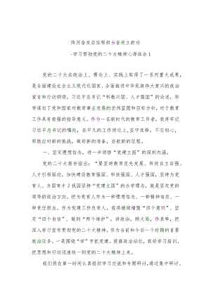 幼儿园教师党的二十大精神学习心得体会共4篇和二十大精神学习心得体会.docx
