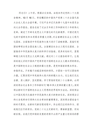 在传达学习党的二十大报告会议上的讲话.docx