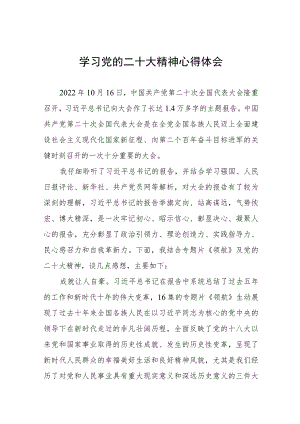 学习领会二十大精神心得体会七篇.docx