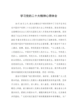 机关干部学习二十大心得体会七篇.docx