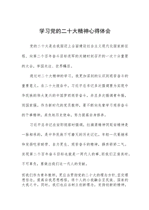 校长书记学习贯彻党的二十大精神心得体会五篇.docx