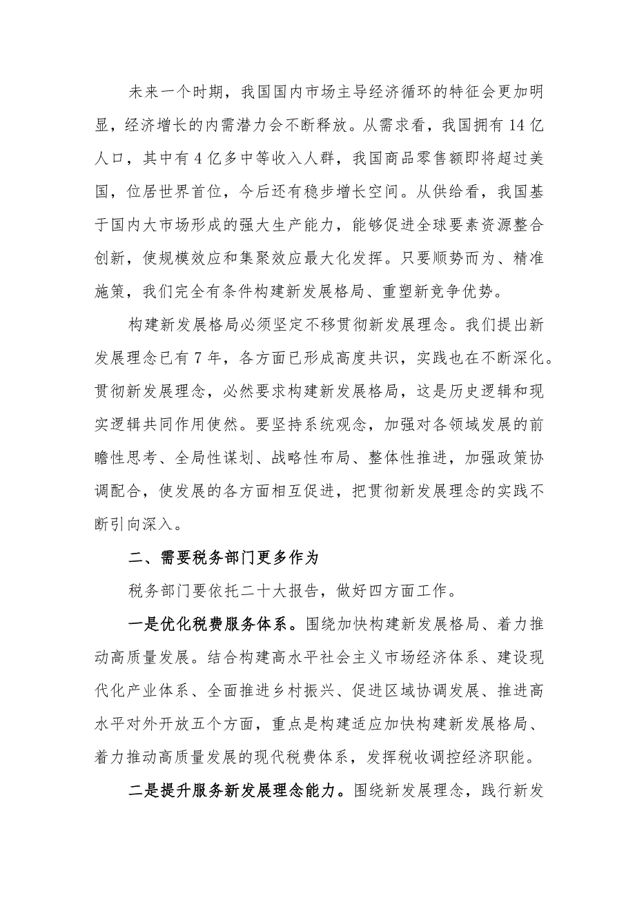 税务局党员干部党的二十大精神专题学习研讨心得发言材料共5篇.docx_第2页