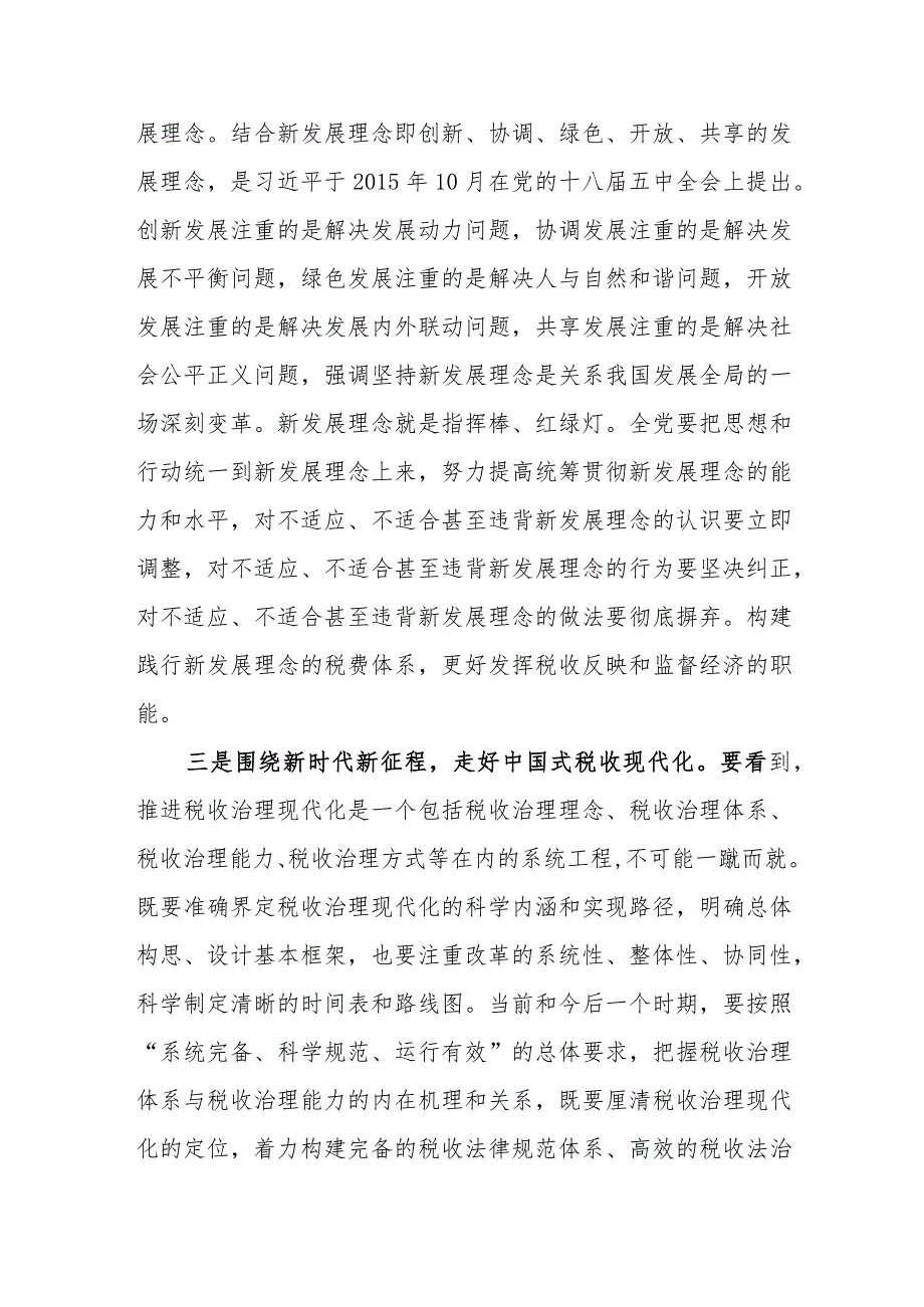 税务局党员干部党的二十大精神专题学习研讨心得发言材料共5篇.docx_第3页