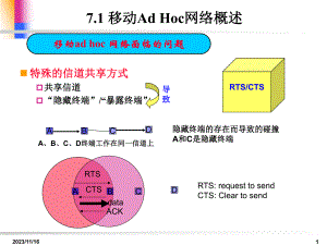 第7章AdHoc.ppt